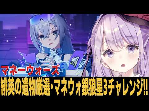 星3銀狼を手に入れるための必勝法を大公開！