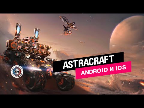 Видео AstraCraft #3
