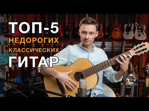 Топ-5 классических гитар для начала обучения