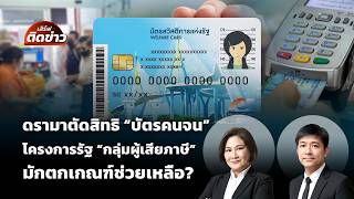เสิร์ฟติดข่าว | 4 มิ.ย. 69