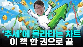 상승추세? 하락추세? 차트를 알면 보입니다