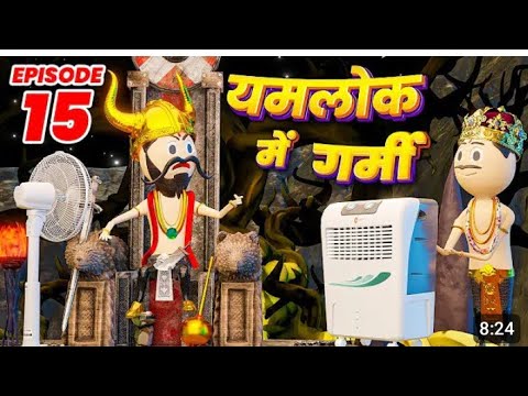 YAMLOK ME PADI GARMI 😅(The heat in Yamaloka) - PM TOONS / SESSION 2 / EPISODE - 4 / YAMRAJ COMEDY