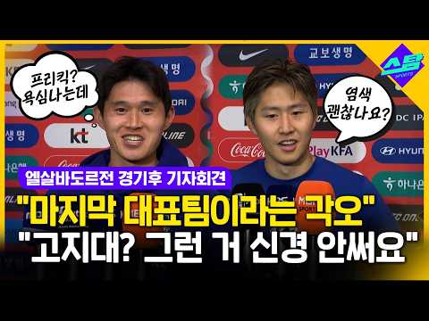 절친 왼발잡이 듀오 누가 뛰든 팀 승리가 우선