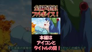 【東方】幻想万華鏡×声真似15-6 #shorts