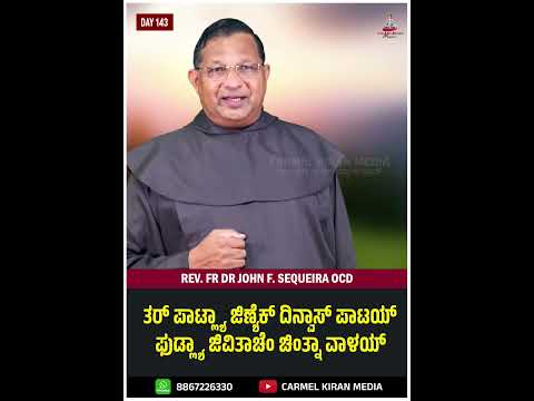💎 ಜಾಣ್ವಾಯೆಚಿಂ ಮೊತಿಯಾಂ | Day 143 | Fr John F. Sequeira OCD