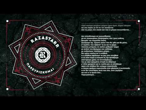 Razastarr - Παρευρίσκομαι | Parevriskomai [ Official Audio ]
