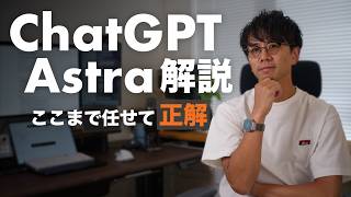 実はChatGPT Astra は激安だった。1週間使い倒した僕の最適な活用方法。