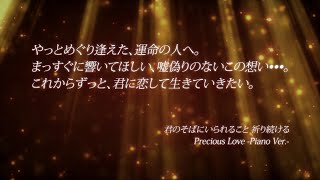 EXILE ATSUSHI / 【歌詞】Precious Love –Piano Ver.-