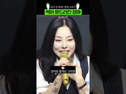 [휘인] 썩어 문드러진 장마