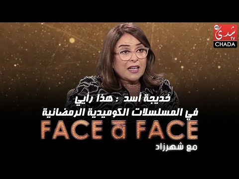 خديجة أسد : هذا رأيي في المسلسلات الكوميدية الرمضانية