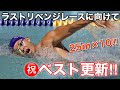 ラストリベンジレースに向けて/祝ベスト更新!!