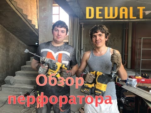 Перфоратор DeWALT DCH333NT SDS-Plus XR FLEXVOLT - мощный инструмент Перфоратор DeWALT DCH333NT SDS-Plus XR FLEXVOLT - мощный инструмент