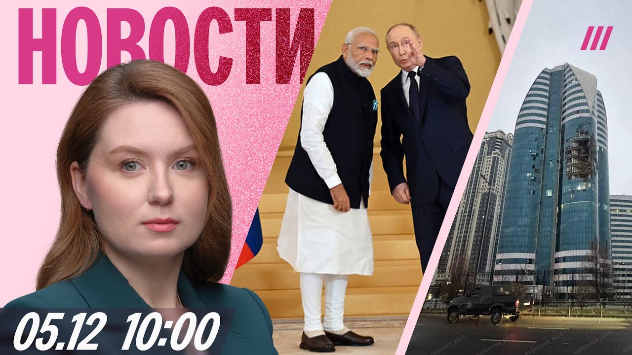Атака на «Грозный-Сити». Зачем Путин поехал в Индию? Telegram не заблокируют?