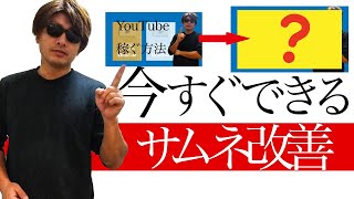 YouTubeサムネイル