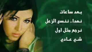 اغاني البوم شي عادي اسماء لمنور