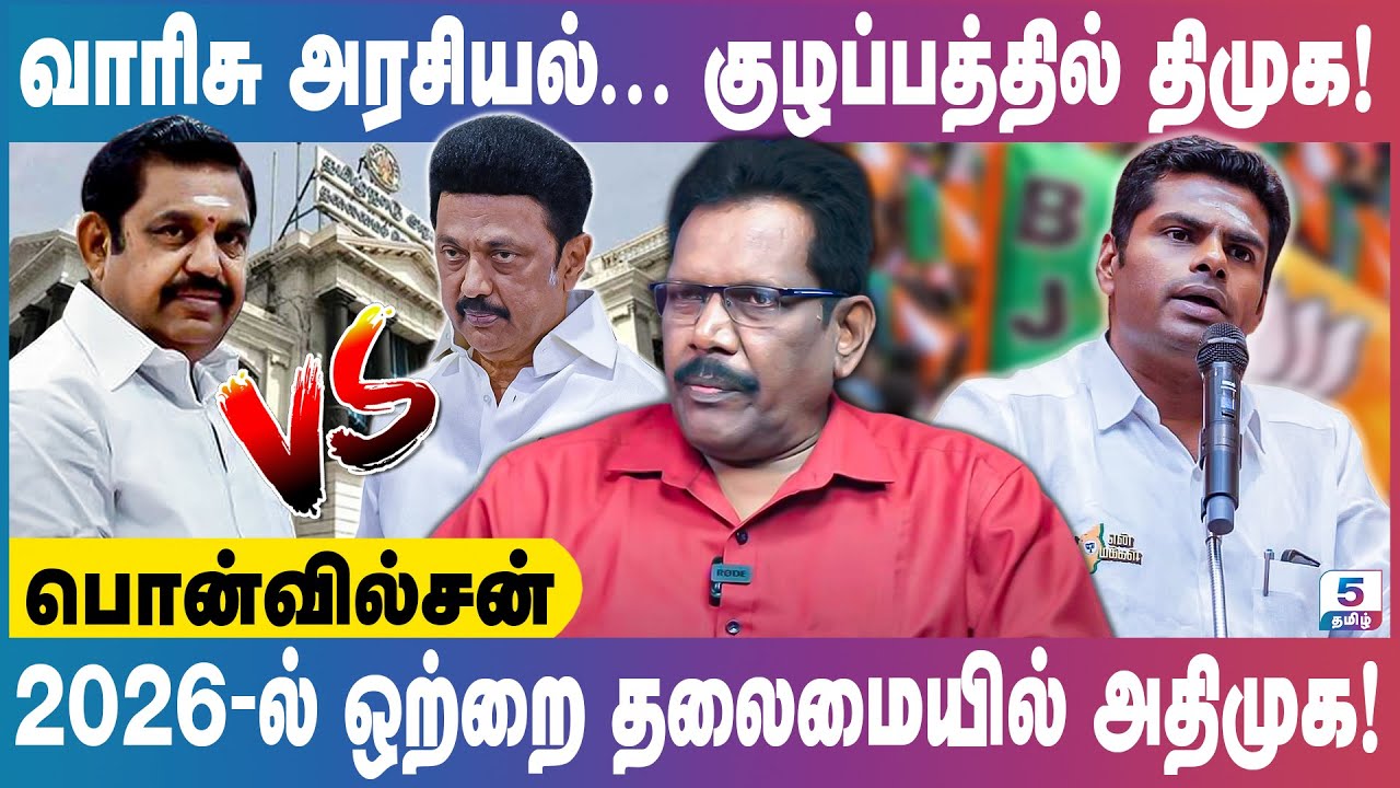 கூட்டணி கட்சிகள் பாஜகவுக்கு பலமா? | Pon Wilson