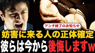 【※震えて眠れ】アンチの正体を暴露！妨害に来ている「アナタ」覚悟はできていますか...？【参政党 神谷宗幣 切り抜き】2026/08/08