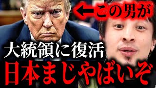 - ※日本の国土は火の海になります※トランプがアメリカ大統領選に勝利…中国軍は台湾に侵攻します。次は日本ですよ【ひろゆき】【切り抜き/論破//ハリス 共和党 民主党 】