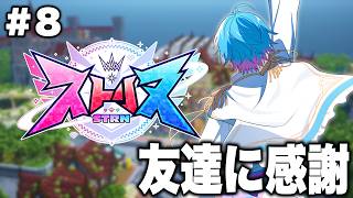 【ストリヌ】友達にありがとうを。【STPR / すにすて /  ゆたくん 】