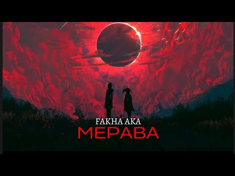 Fakha aka - Мерава ( prod by @musiculll )
