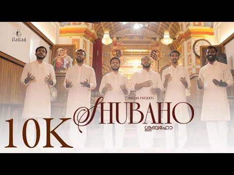 Easho Thante Ushappal| Shubaho| ശുബഹോ| Ballad| Liturgical Chant|Holy Communion Chant|Joseph Marthoma