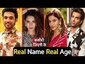 Kasauti Zindagi Kay 2 Serial Cast Real Name And Real Age Full Details | Anurag | Prerna | Mr. Bajaj