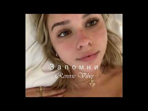 Shami, Rauf & Faik - Запомни (slowed)