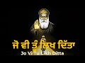 ਇਹ ਸ਼ਬਦ ਤੁਹਾਡੀ ਰੂਹ ਨੂੰ ਛੂਹ ਜਾਵੇਗਾ 🙏 | Jo Vi Tu Likh Ditta | Soulful Punjabi Shabad | Punjabi Sufi