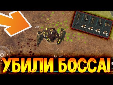 Убили Пожирателя ! Топ тактика на 100% убийство Босса сектора 7 ! Last Day on Earth: Survival