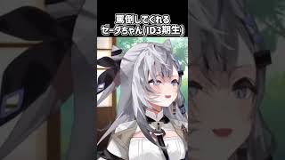 【MAD】日本語で罵倒してくれるゼータちゃん【ホロライブインドネシア3期生/ベスティア・ゼータ/切り抜き】 #Shorts