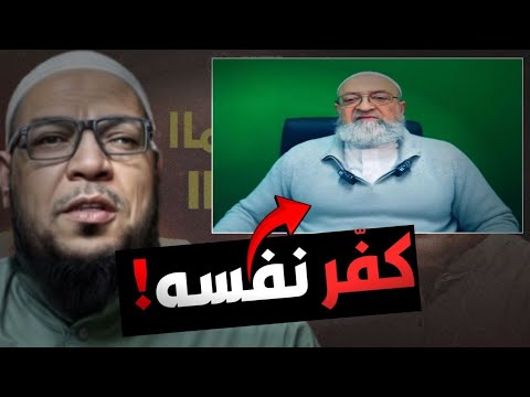 إلزام دمشقية بكلامه القديم في العلو والسبكي وأبي عمر الباحث