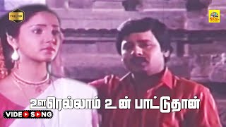 Download lagu Oorellam Un Paattuthaan -Video Song | Oorellam Un Paattu | KJ Yesudas | Ilaiyaraaja | Stereo mp3