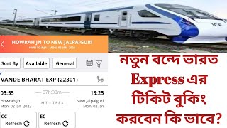 Vande Bharat Express Ticket Price || Vande Bharat Express Ticket Booking || Vande Bharat Express