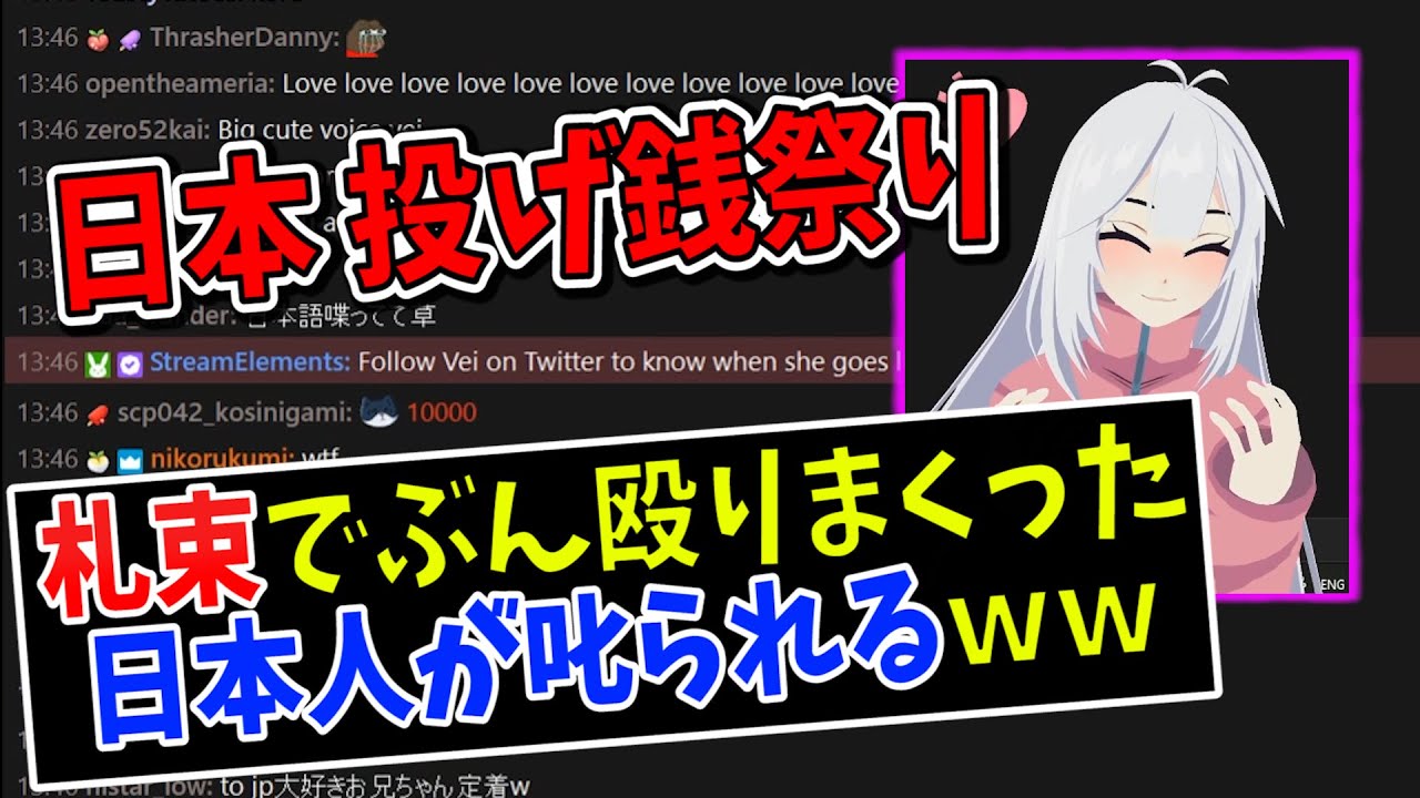 【外国人ネキ】日本勢が海外VTuberに高額投げ銭を投げすぎて、最終的に本人から叱られるｗｗ【日本語字幕付き 】