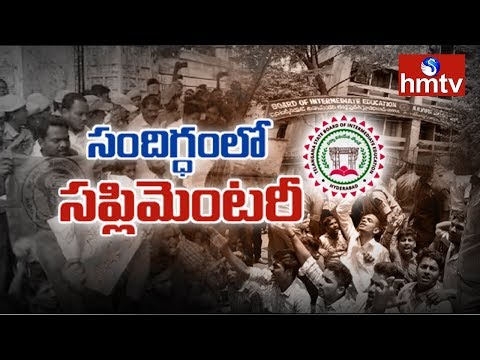 Suspense Continues on Intermediate Supplementary | Telugu News | hmtv