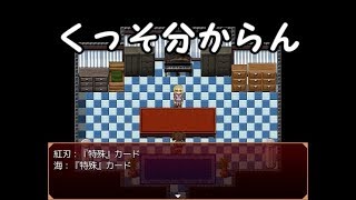ちょっとまって！　超スピードで進んでいくじゃんけん　「徒花の館」para5