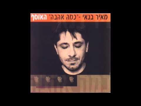 מאיר בנאי - חלומות אחרים (אודיו)