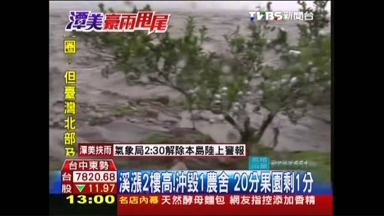 潭美颱風／溪漲2樓高！沖毀1農舍　20分果園剩1分