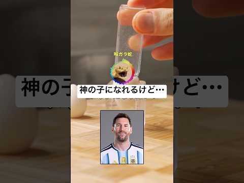 神の子になれるけど・・・