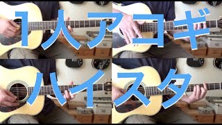 Hi-STANDARD「standing still」アコギカバー [バイトーンギター教室]