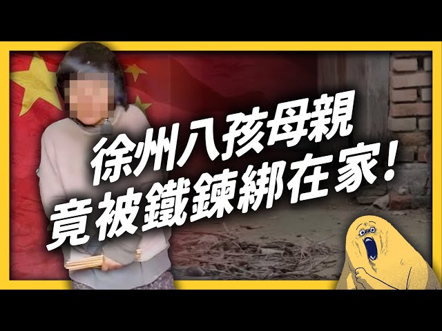 中國人口拐賣，為何難以根絕？「徐州八孩案」引爆中國輿論憤怒！《 左邊鄰居觀察日記 》EP 064｜志祺七七