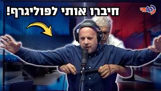 חיברו אותי לפוליגרף ולא תאמינו מה שאלו אותי 😱😬 (מביך!)