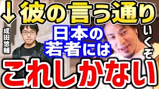 もうこれしか方法はありません。そうしないと僕たち若者は老害に潰されるでしょうね。超高齢化社会で日本の若者が生き抜く方法についてひろゆきが語る【切り抜き/論破/成田悠輔 岸田文雄 岸田首相 自民党】