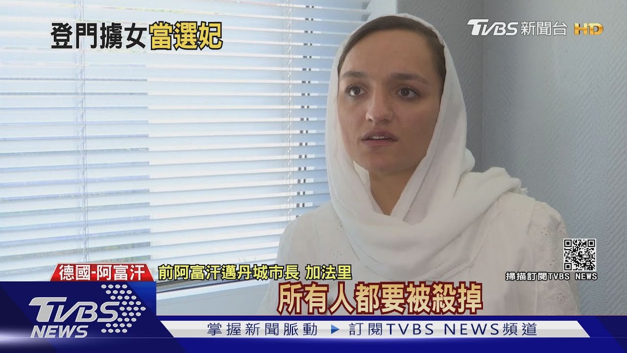 塔利班握有死亡筆記本! 女市長藏後座車底逃難