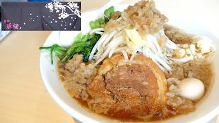 【青森ラーメン】「麺や 豚桜」豚ラーメン【二郎インスパイア系！】