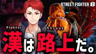 【スト６】ランク【2026】