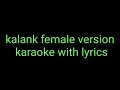 kalank female version karaoke with lyrics