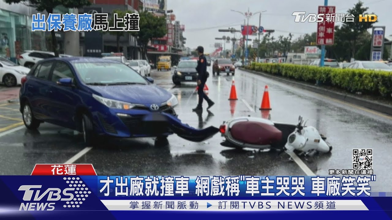 才出廠就撞車　網戲稱「車主哭哭車廠笑笑」