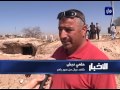 العثور على رفات جنود أردنيين استشهدوا في حرب 1967 - (9-3-2017) mp3