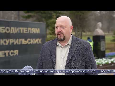 29.04.2026 В Южно-Сахалинске начали высаживать первые из миллиона цветов